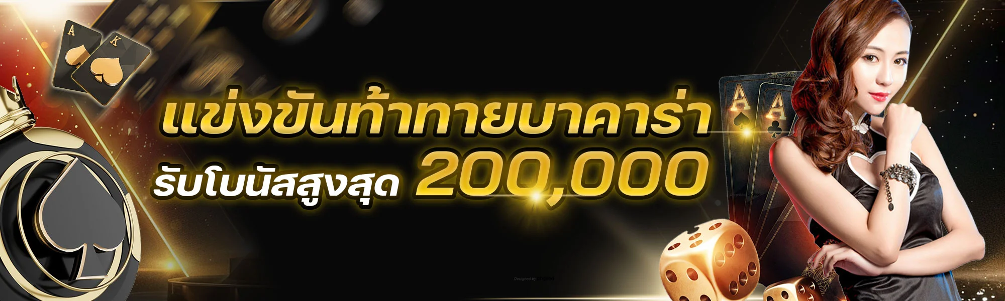 รับยอดเสียคืน5%