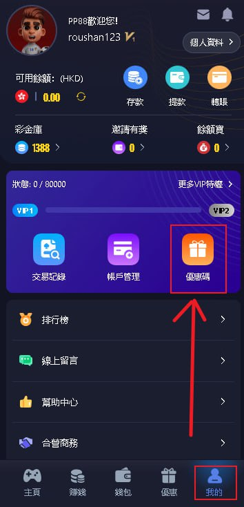財神優惠碼免費領取方法和使用教學
