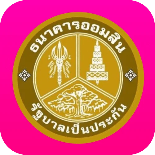 ออมสิน